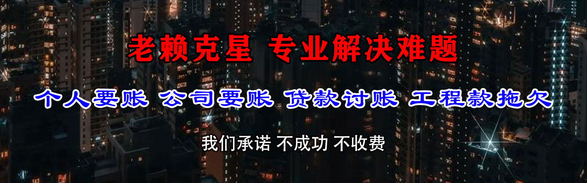 曲靖清债公司